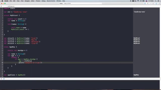 Swift с нуля: Xcode урок 14 - что такое property  type | Свойства типа (для новичков)