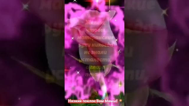 С праздником вас дорогие мамы?