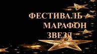 Фестиваль результатов Марафона стройности
Для расчета норм напишите в телеграмм @Kolpakova_Tatyna