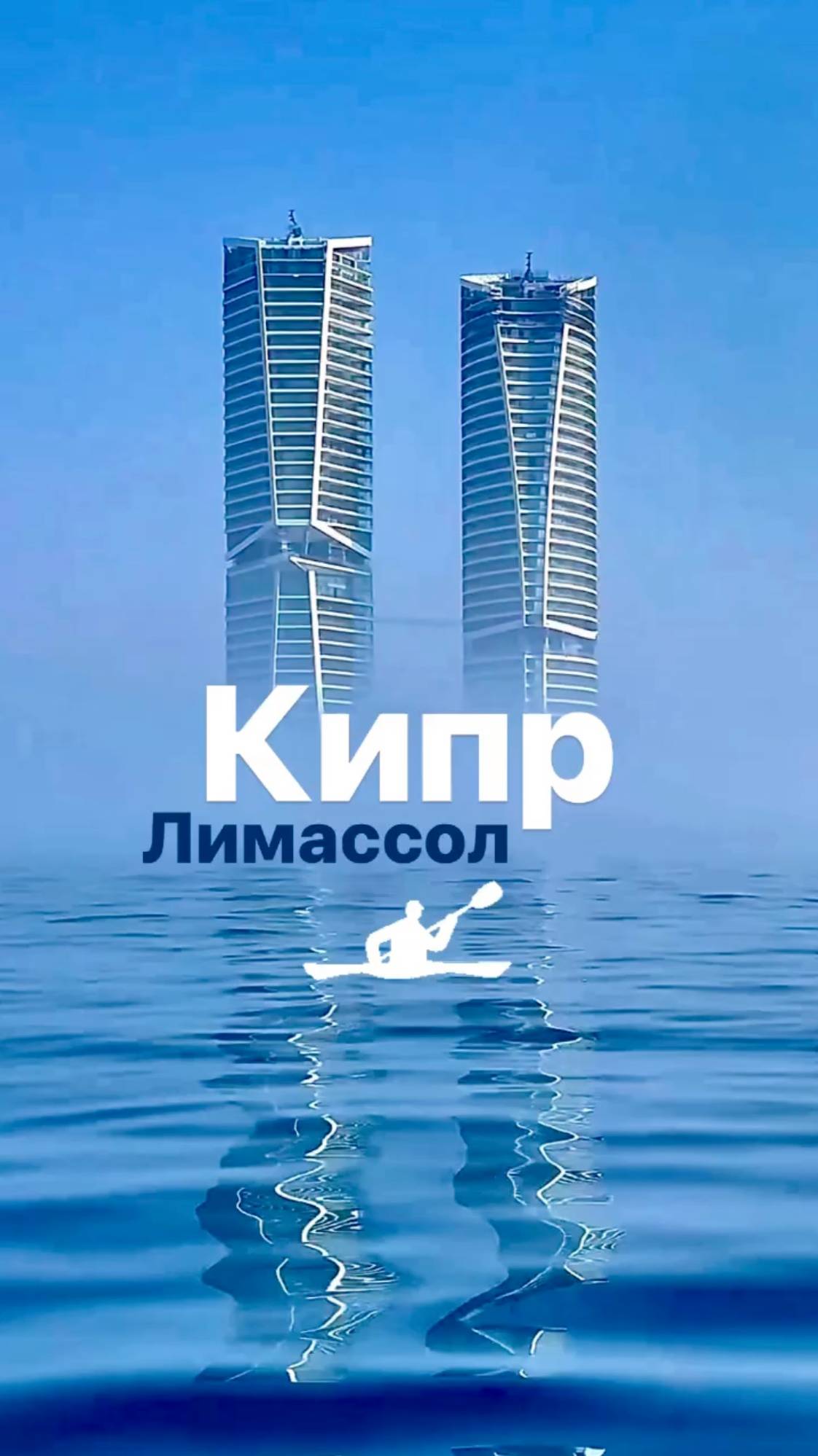КИПР 🇨🇾 Лимассол с воды ✨😍 утром 🐾 сюрприз в конце видео #недвижимость #туризм #море