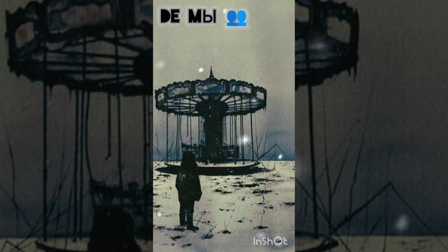 DE МЫ 👥 _ Сад Конца 2024