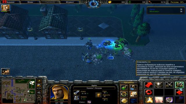 Артес убица Warcraft 3