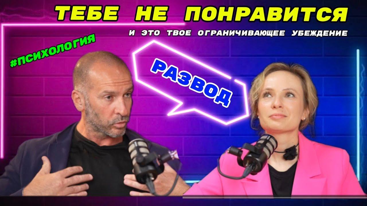 Развод