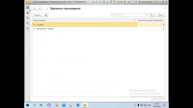 Вебинар для школ Ивановской области. 1С Автоматизированное составление расписания