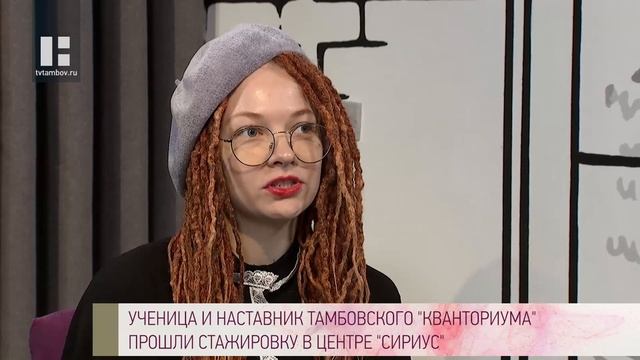 Качество жизни - Алена Малютина и Евгения Банникова. Кванториум-Сириус. Как попасть на стажировку