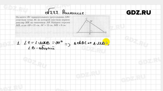 № 222 - Геометрия 8 класс Мерзляк рабочая тетрадь