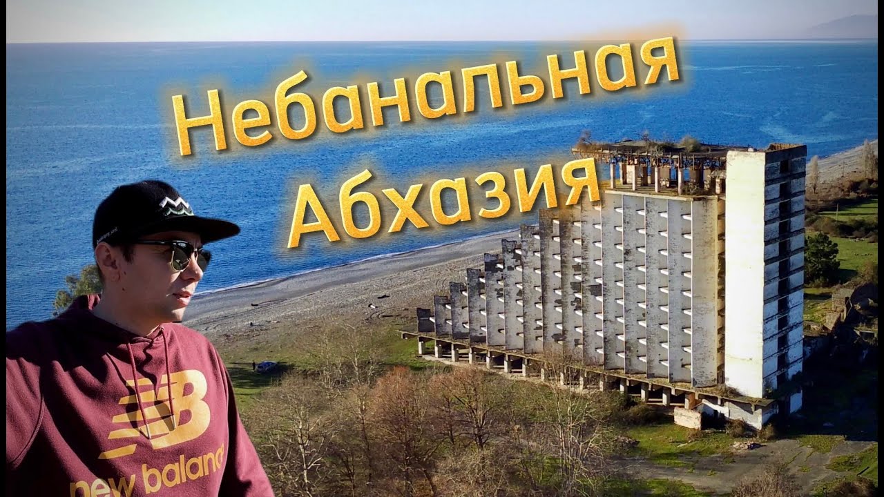 Небанальная Абхазия ｜ январь 2023