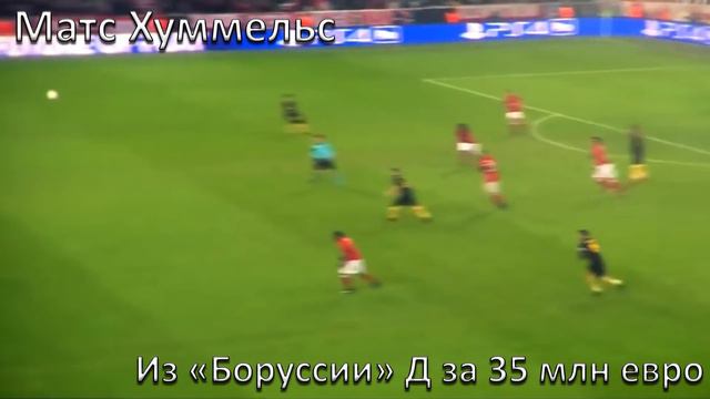 Самые дорогие покупки в истории Баварии. Топ покупок Баварии Мюнхен