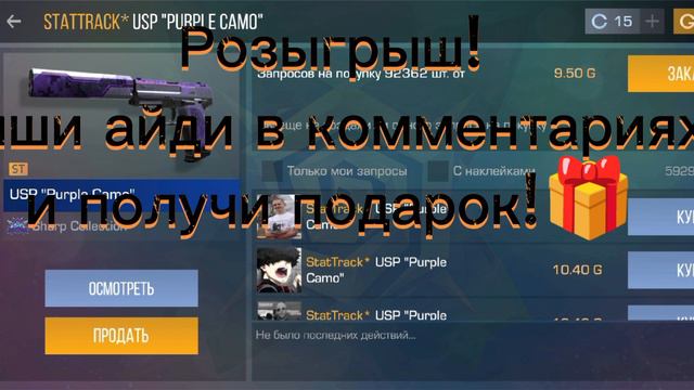 Розыгрыш! Standoff 2.