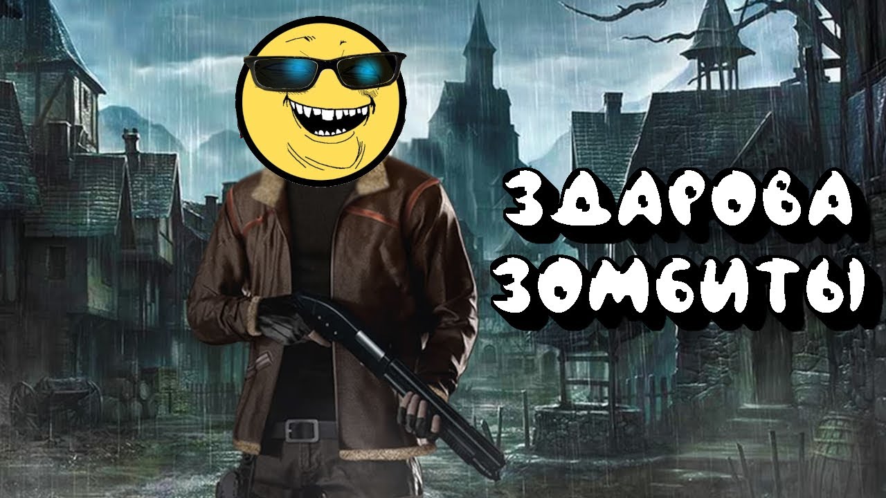 [2] ВСРАТЫЙ ПЕРЕСКАЗ ОБИТЕЛЬ ЗЛА 4 | Resident Evil 4 |  Biohazard 4