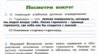 Окружающий мир. Рабочая тетрадь 2 класс 2 часть. ГДЗ стр. 43 №1
