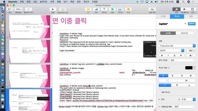 [1강] Docker Commit & Push