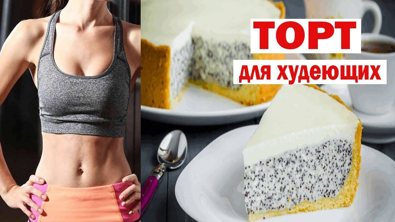 ОБАЛДЕННЫЙ ТОРТ для ХУДЕЮЩИХ 🍰ПРАВИЛЬНОЕ ПИТАНИЕ🍰 ЧТО Я ЕМ И ХУДЕЮ