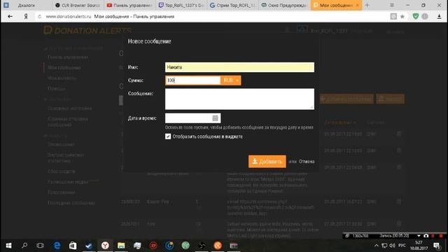 Как начать стримить? Настройка обс настройка подписок и донатов!