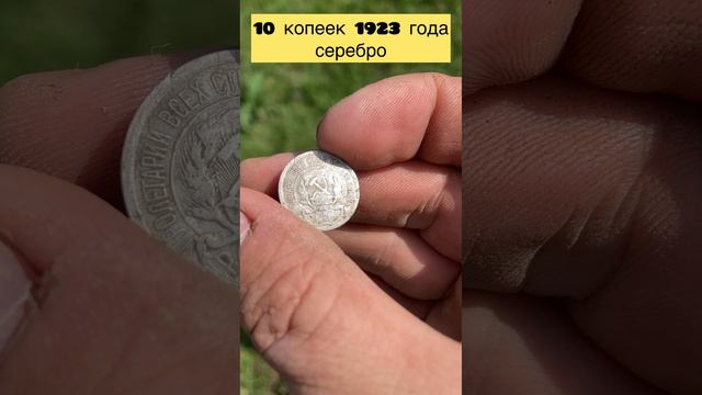 Серебряная советская монета, которой более 101 год 🪙🪙🪙