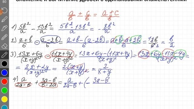 Сложение и вычитание дробей с одинаковыми знаменателями