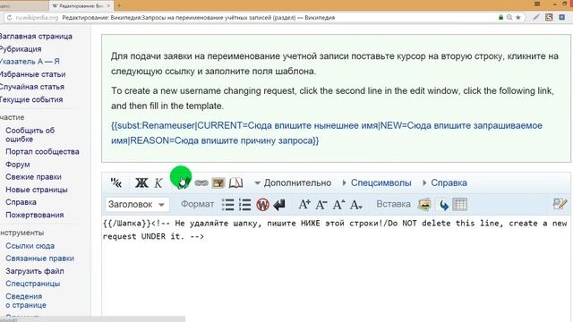 Часть 8: КАК ИЗМЕНИТЬ СВОЙ НИК В ВИКИПЕДИИ?