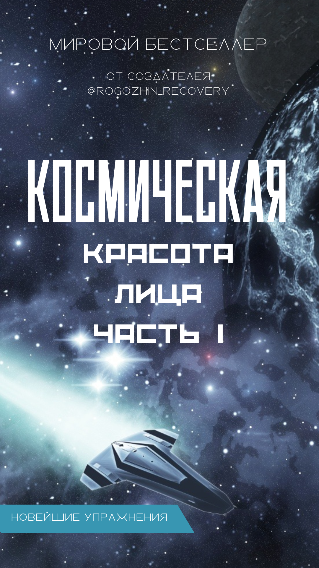 Источник ВЕЧНОЙ красоты часть 1. Таких упражнений еще не придумали.