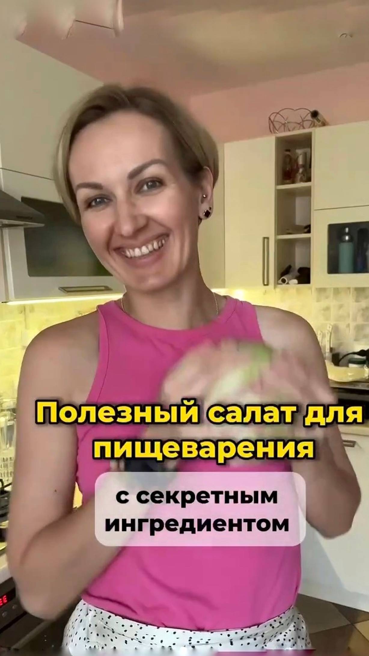 ПОЛЕЗНЫЙ САЛАТ #shorts .mp4