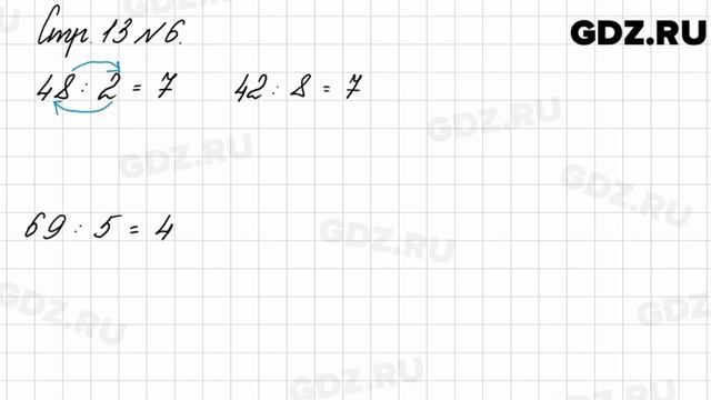 Стр. 13 № 6 - Математика 3 класс 2 часть Моро