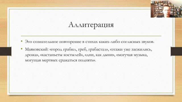 Звукопись. Аллитерация