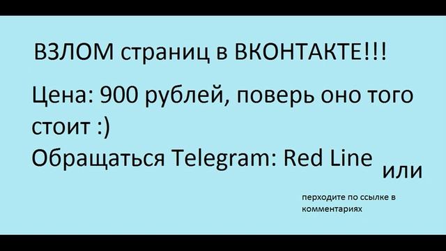 взлом