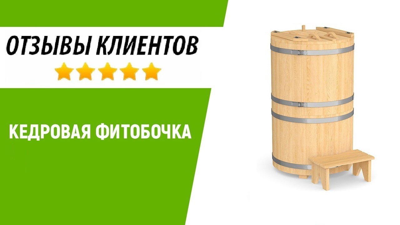 Кедровая бочка круглая бондарная от компании "Altwood" | отзыв покупателя