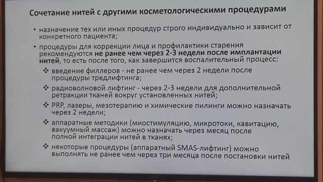Нити и их сочетание с другими процедурами.