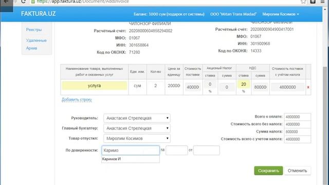5-й урок: создание, подписание и отправка счет-фактуры в faktura.uz