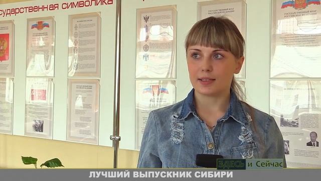 Лучший выпускник Сибири в Канске