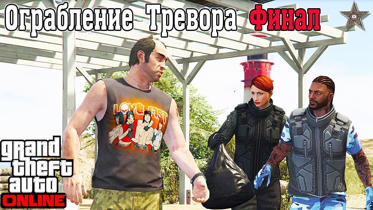 КАК ПРОХОДИТЬ ФИНАНСИРОВАНИЕ В GTA 5 ONLINE #11 ФИНАЛ (СОВЕТЫ И ЛАЙФХАКИ)