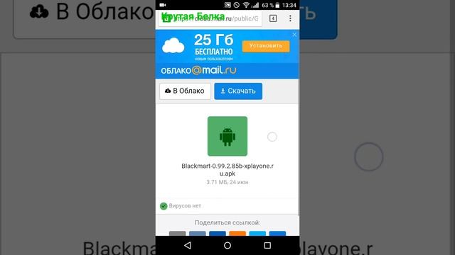 Как скачать blackmart на android?