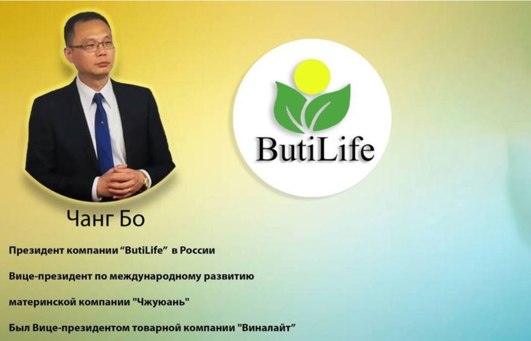 Встреча с Президентом Компании BUTILIFE господином Чжан Бо. Брифинг Перспективы и развитие БютиЛайф
