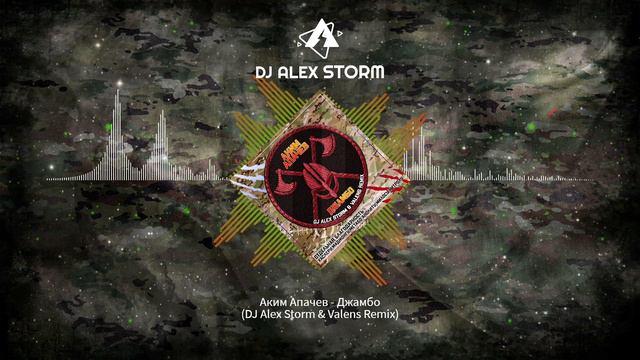 Аким Апачев - Джамбо (DJ Alex Storm & Valens Remix)