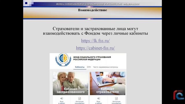 #ФСС #ЕС1С Доклад ФСС на ЕС 1С "Прямые выплаты: актуальные вопросы, разбор ошибок"