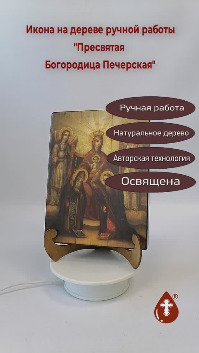 Пресвятая Богородица Печерская, арт И1365, 15x20x1,8 см