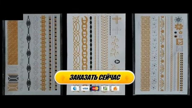 Флеш тату. Flashtattoo. Где купить и как заказать в Москве.
