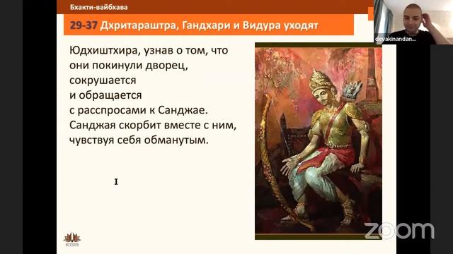 Лекция по «Шримад-Бхагаватам», 1.13, Девакинандана дас, 13.08.2022