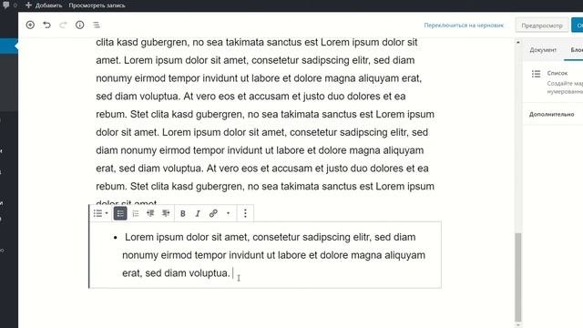 Как делать список в WordPress
