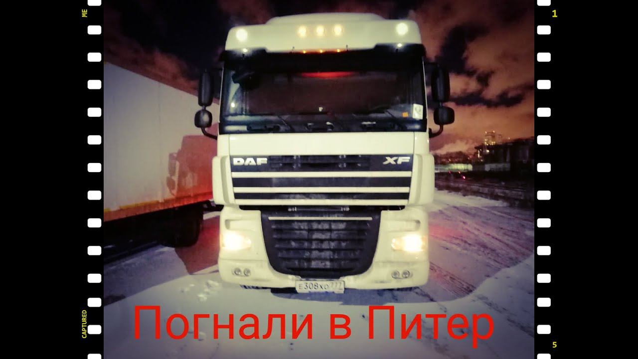 Поездка в питер