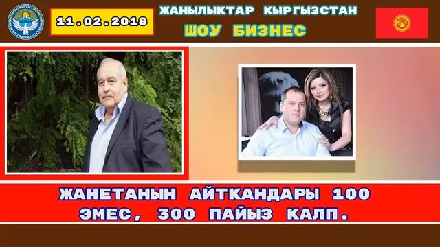 ЮРИЙ БОБКОВ , ЖАНЕТАНЫН АЙТКАНДАРЫ 300% КАЛП