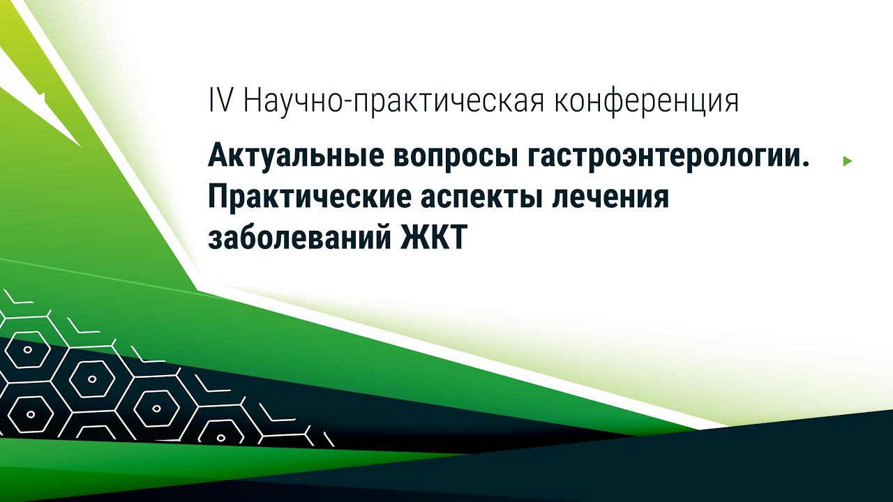 2. Алгоритмы ведения пациентов с перекрестами функциональных заболеваний