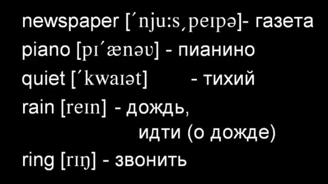 Словарь к I am doing (present continuous)