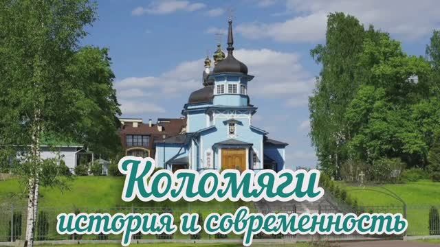 Коломяги-история и современность.
3 часть
Церковь Дмитрия Солунского, часовня Александра Невского
