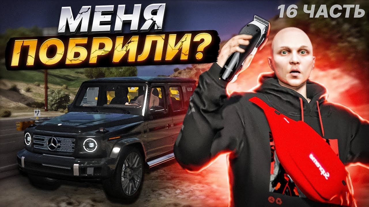 КАК ТАКОЕ ВОЗМОЖНО? ОТ БОМЖА ДО МИЛЛИОНЕРА БЕЗ ДОНАТА в GTA 5 RP MAJESTIC | ЧАСТЬ 16