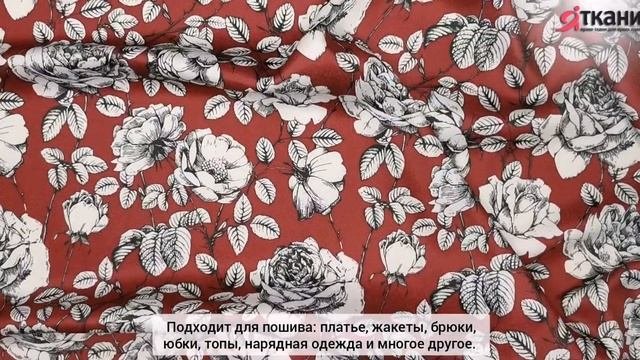 Барби-жаккард плательно-костюмная ткань. Розы на бордовом. Обзор и характеристики.