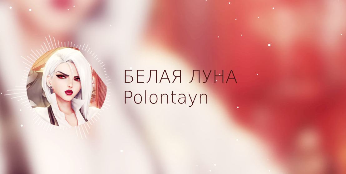 БЕЛАЯ ЛУНА | Studio Music Club