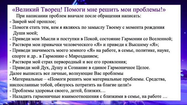 Как общаться с небесными помощниками
