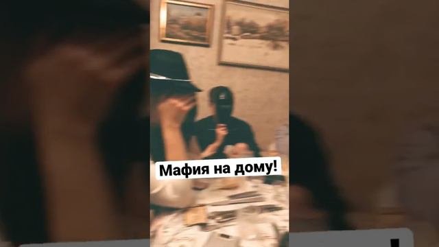Игра Мафия дома и в домашних условиях игру мафию в каждый дом :