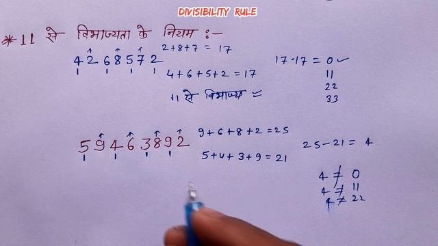 11 स वभजयत क नयम  divisibility rule   11 se vibhajyata ke niyam